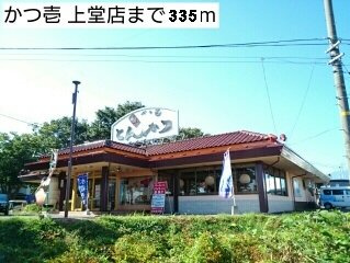 スカイパレスＢの周辺|かつ壱まで335m
