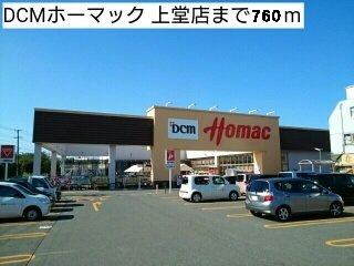スカイパレスＢの周辺|ＤＣＭホーマックまで760m