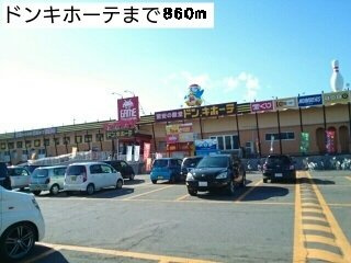 スカイパレスＢの周辺|ドンキホーテまで860m