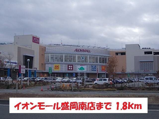 レグルスみなみⅢの周辺|イオンモール盛岡南店まで1800m