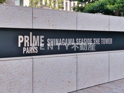 【その他】 | プライムパークス品川シーサイド ザ・タワー | その他：館銘板     （2023年10月撮影）