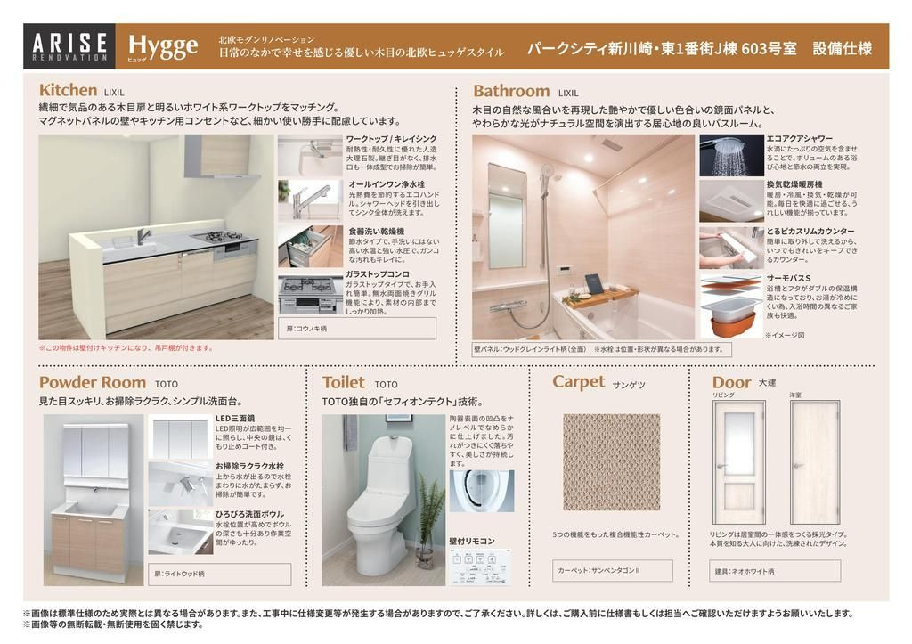 パークシティ新川崎・東１番街Ｊ棟