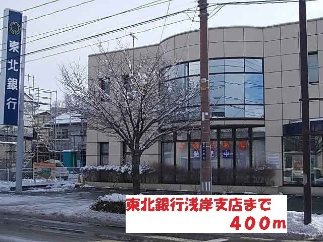 アトラスＫの周辺|東北銀行浅岸支店まで400m