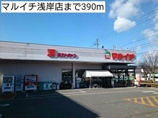 アトラスＫの周辺|マルイチ浅岸店まで390m
