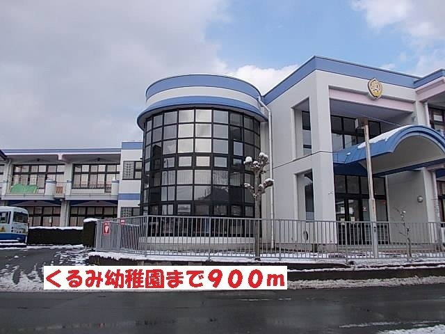 アトラスＫの周辺|くるみ幼稚園まで900m