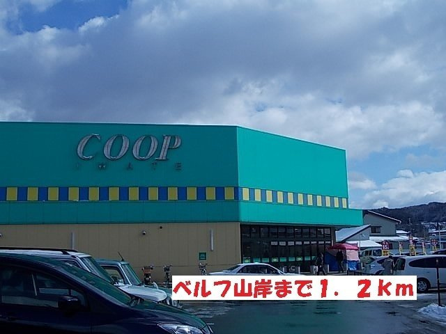 アトラスＫの周辺|ベルフ山岸まで1200m