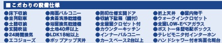 八千代市八千代台東5丁目の設備