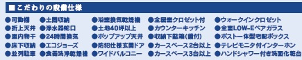 八千代市八千代台北13丁目の設備
