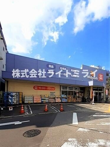 ＨＤビルの周辺|ウェルパーク荒川西尾…まで40m 