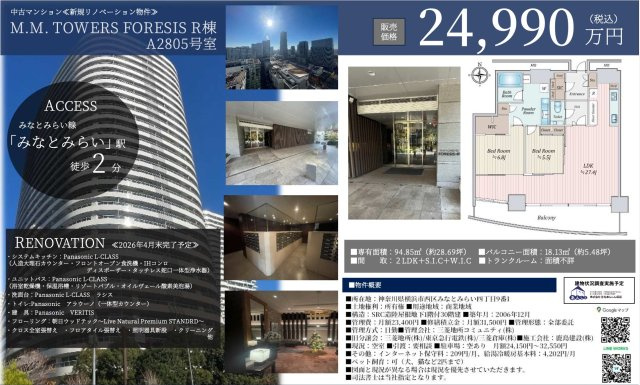 横浜市西区みなとみらい４丁目の中古マンション|仲介手数料無料！お問合せ下さい/080-7058-7312 