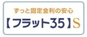【その他】 | 秦野市羽根 2号棟 | フラット35対応物件