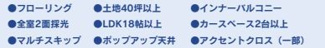 【その他】 | 秦野市羽根 2号棟 | 設備・仕様