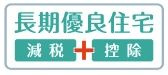 【その他】 | 秦野市羽根 2号棟 | 長期優良住宅