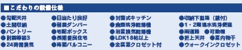 八千代市勝田台6丁目の設備