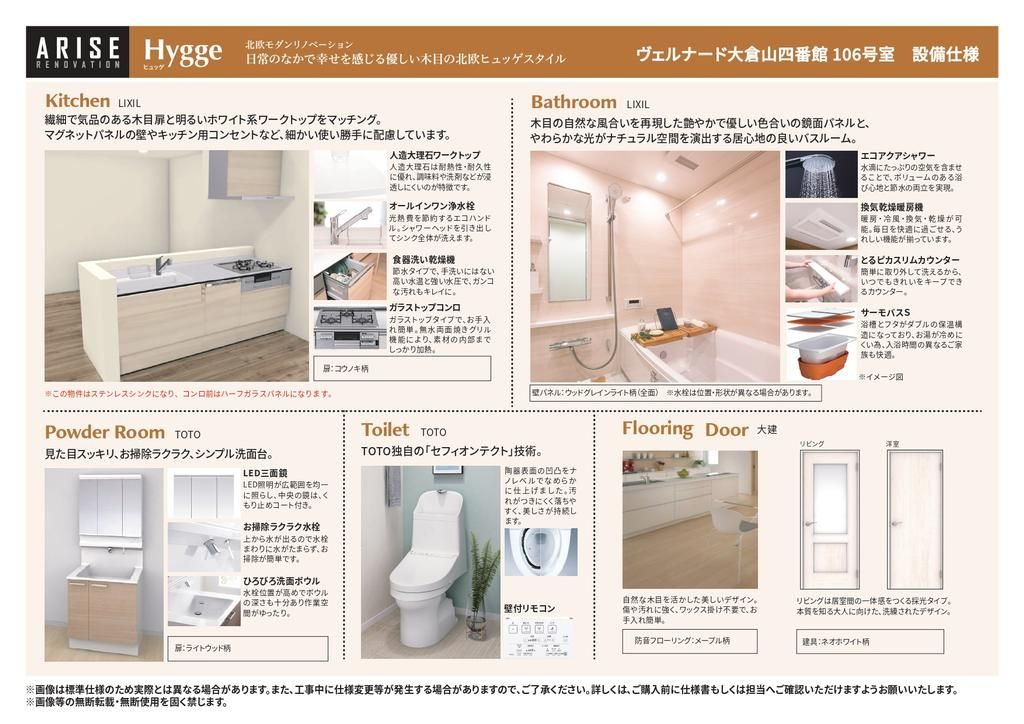 ヴェルナード大倉山四番館のその他