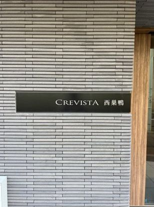 クレヴィスタ西巣鴨のその他共用部分