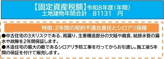 中古戸建　熊谷市妻沼1894-1（リフォーム住宅）の構造・工法・仕様