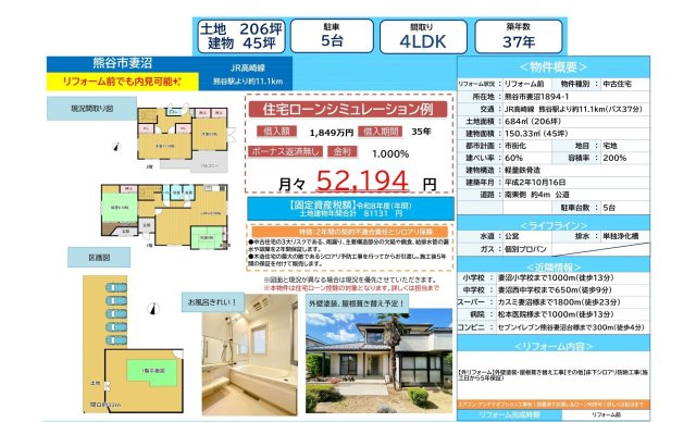 中古戸建　熊谷市妻沼1894-1（リフォーム住宅）のその他