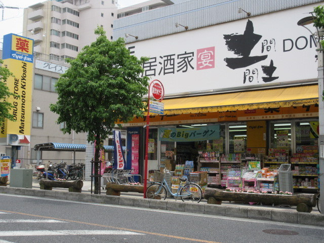 メゾン川島Ⅱのその他|マツモトキヨシ