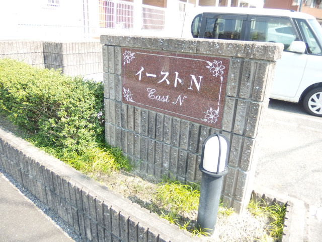 イーストＮのその他共用部分