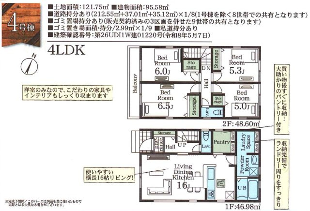 北葛飾郡松伏町松伏　松伏　新築戸建　全9棟の間取り|間取図です