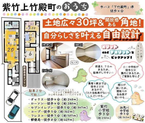 紫竹上竹殿町　建築条件付土地　新築参考Bプラン　