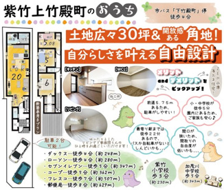 紫竹上竹殿町　建築条件付土地　新築参考Bプラン　の画像