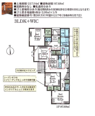 北葛飾郡松伏町松伏　松伏　新築戸建　全9棟の間取り|間取図です