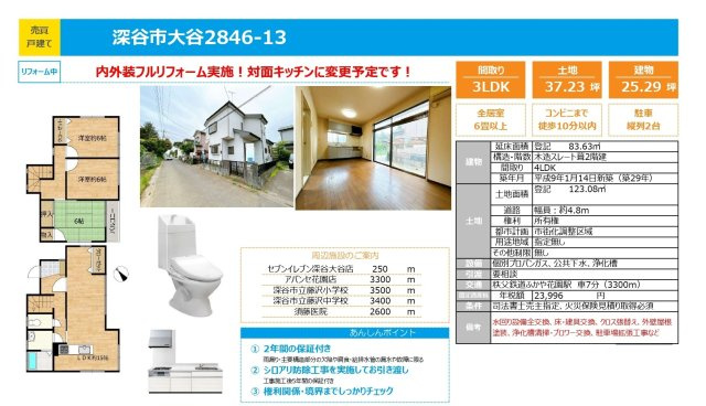 中古戸建　深谷市大谷2846-13（リフォーム住宅）のその他