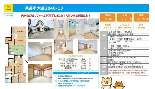 中古戸建　深谷市大谷2846-13（リフォーム住宅）のその他