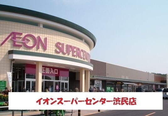 グリーンスクエアＢの周辺|イオンスーパーセンター盛岡渋民まで1500m
