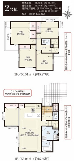 【間取り】 | 海老名市国分北3期 新築戸建 全3棟