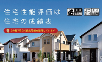 【構造・工法・仕様】 | 【仲介手数料無料！！】府中市四谷1丁目　新築戸建て（全1棟）1号棟　6180万円