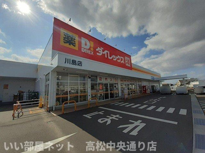 【周辺】 | メゾン・ド・ジュネスＫ　３ | ダイレックス川島店さんまで550m
