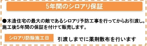 中古戸建　鳩山町大豆土937-34（期間限定現況販売）の構造・工法・仕様