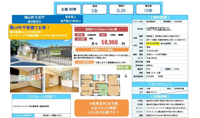 中古戸建　鳩山町大豆土937-34（期間限定現況販売）のその他