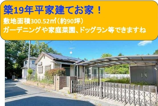 中古戸建　鳩山町大豆土937-34（期間限定現況販売）の外観
