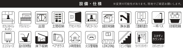 柏市柏新築戸建（柏14期）の構造・工法・仕様|設備一覧