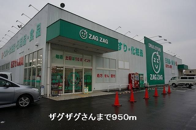 シェリール　Ⅰの周辺|ザグザグさんまで950m