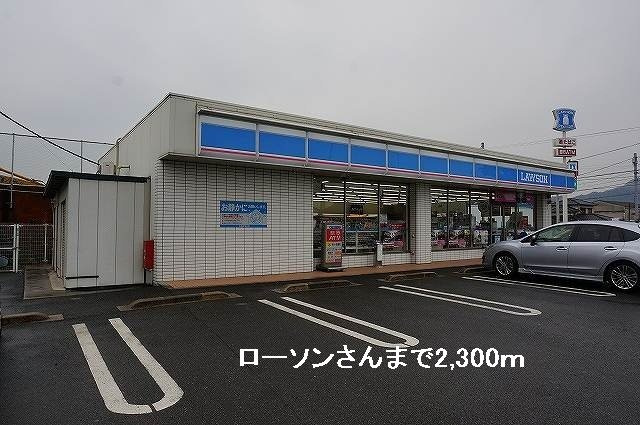 シェリール　Ⅰの周辺|ローソンさんまで2300m