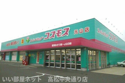 【周辺】 | エルディム木太Ⅱ | コスモス元山店まで870m