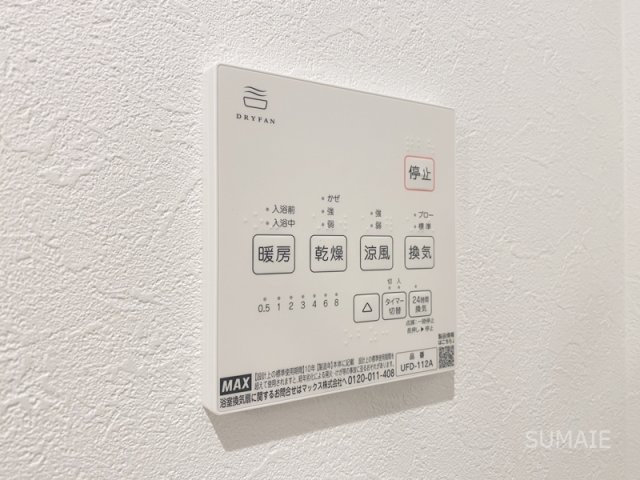 ガーデンヒルズ宮原の設備|便利な浴室乾燥機！