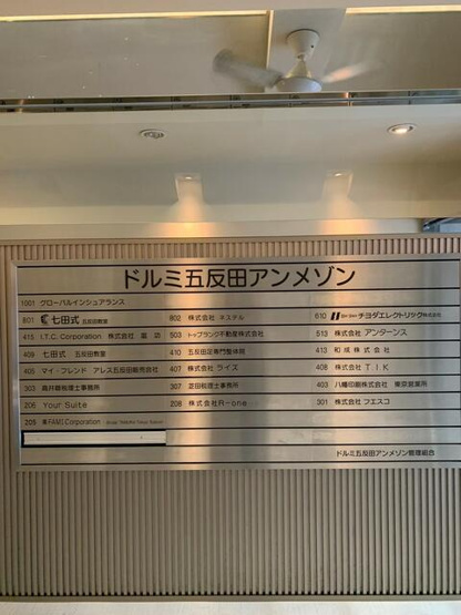 【その他共用部分】 | ドルミ五反田アンメゾン