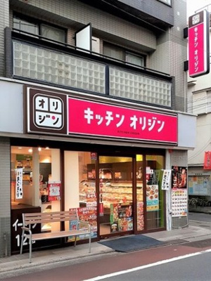 【周辺】 | メゾン・ド・ルボア | キッチンオリジン西巣鴨店まで137m