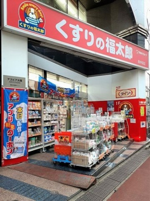 【周辺】 | メゾン・ド・ルボア | くすりの福太郎庚申塚店まで164m