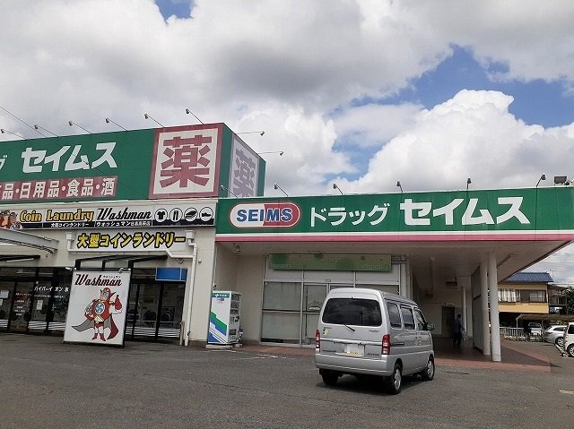 プルメリアの周辺|ドラッグセイムス 日高高萩店まで400m