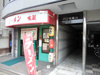 【外観】パンセ堀川 