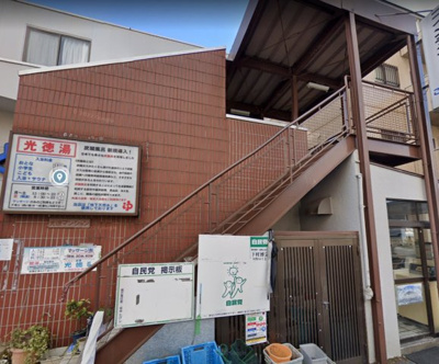 【外観】 | 光徳マンション