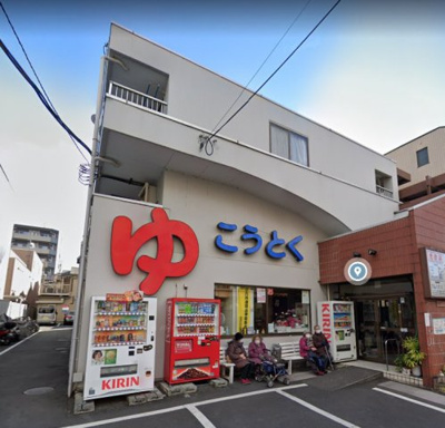 【周辺】 | 光徳マンション