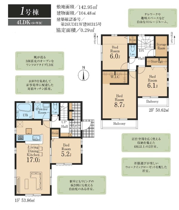 東村山市諏訪町2丁目・全2棟　新築一戸建　1号棟